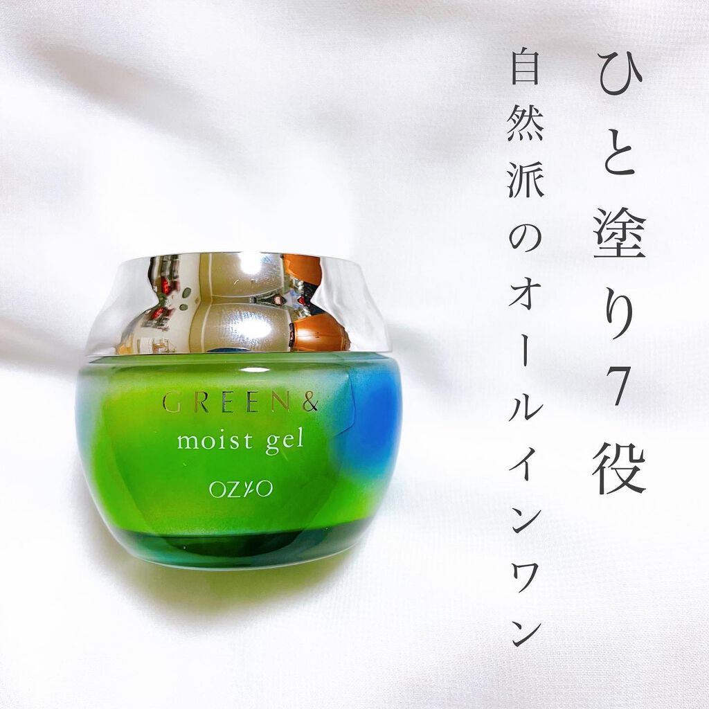 モイストジェル/GREEN&/オールインワン化粧品を使ったクチコミ(2枚目)