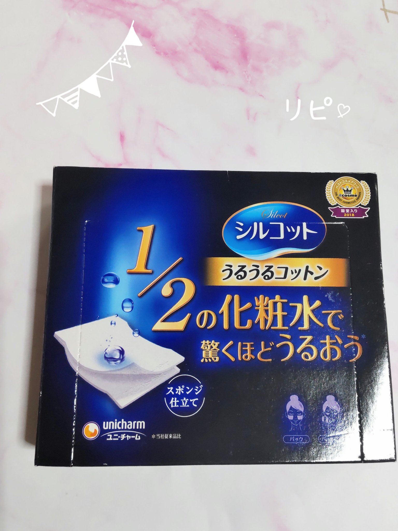 シルコット うるうるコットン/シルコット/コットンを使ったクチコミ（1枚目）