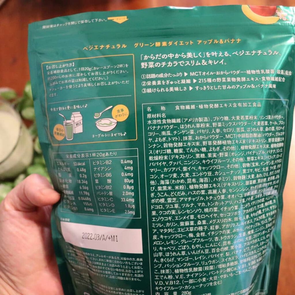 グリーン酵素ダイエット/vegie(ベジエ)/健康サプリメントを使ったクチコミ(3枚目)