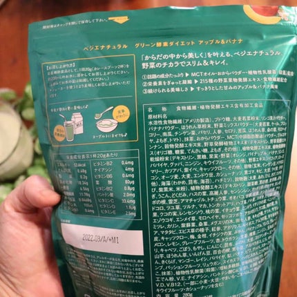 グリーン酵素ダイエット/vegie(ベジエ)/健康サプリメントを使ったクチコミ(3枚目)