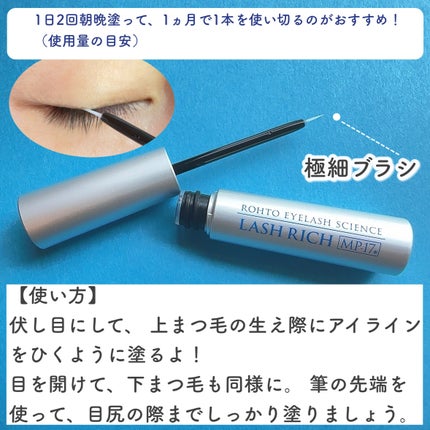ラッシュリッチアイラッシュセラム/ロート製薬/まつげ美容液を使ったクチコミ(3枚目)