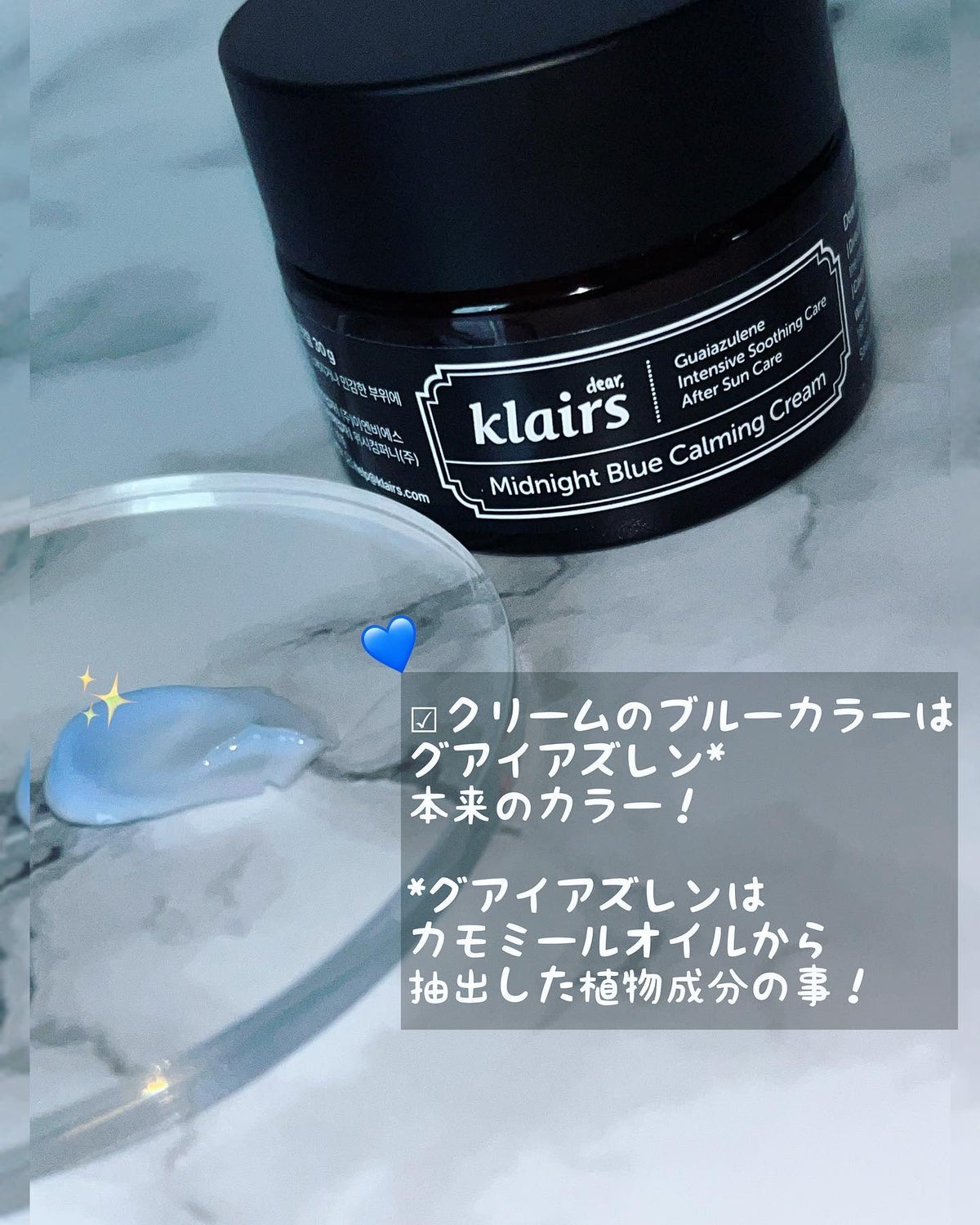 ミッドナイト ブルー カーミング クリーム｜Klairsの使い方を徹底解説