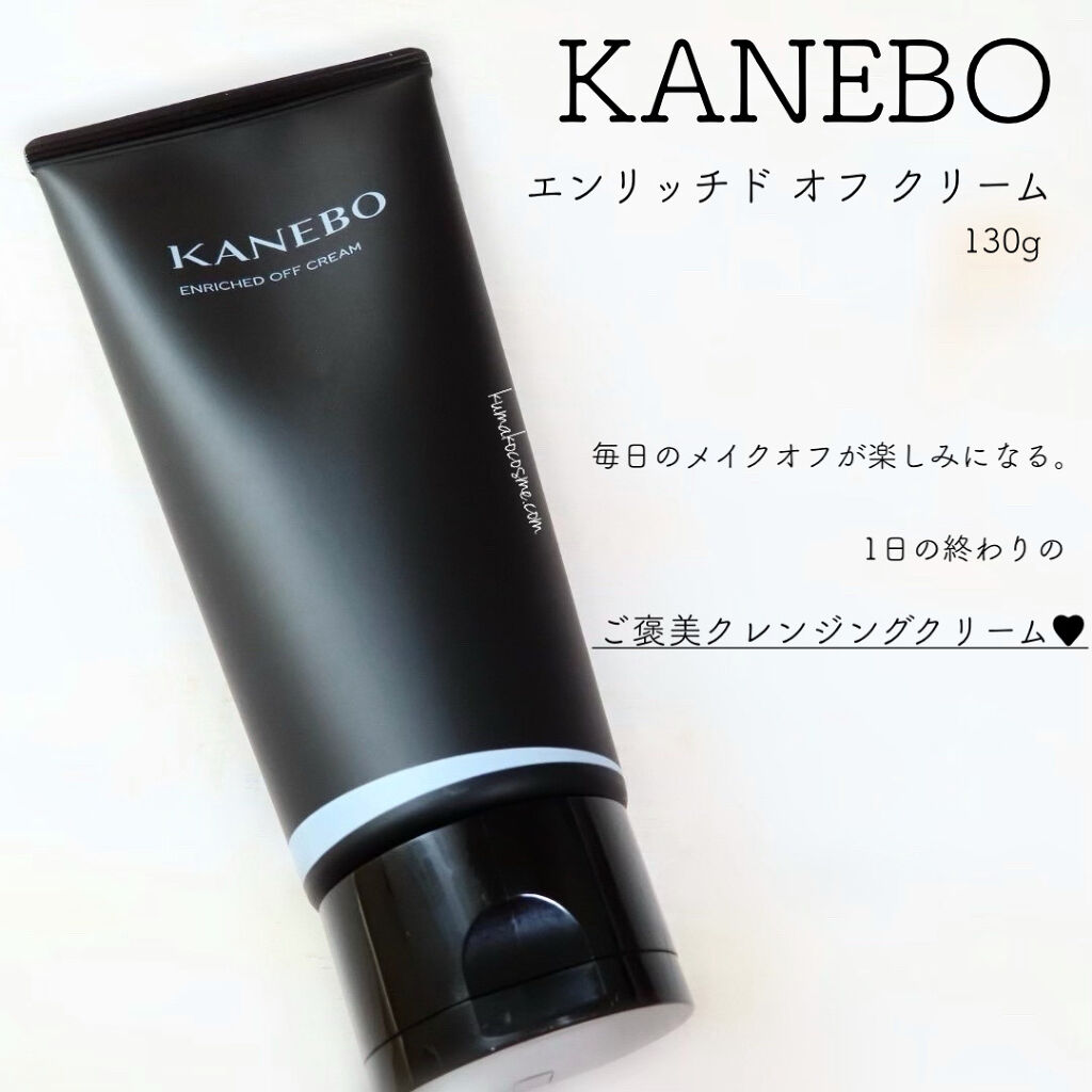 エンリッチド　オフ　クリーム/KANEBO/クレンジングクリームを使ったクチコミ（1枚目）