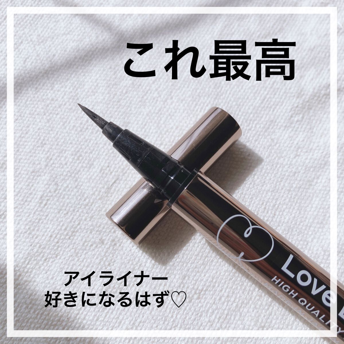 \ これはリピ決定/

アイライン苦手さんは是非
試してみて！！

✼••┈┈••✼••┈┈••✼••┈┈••✼••┈┈••✼


【ラブライナー】リキッドアイライナーR4
                                 