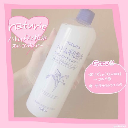 ハトムギ化粧水(ナチュリエ スキンコンディショナー R )/ナチュリエ/化粧水を使ったクチコミ(1枚目)