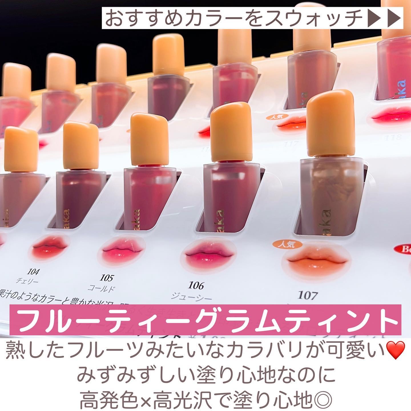 フルーティーグラムティント/Laka/リップティントを使ったクチコミ（3枚目）