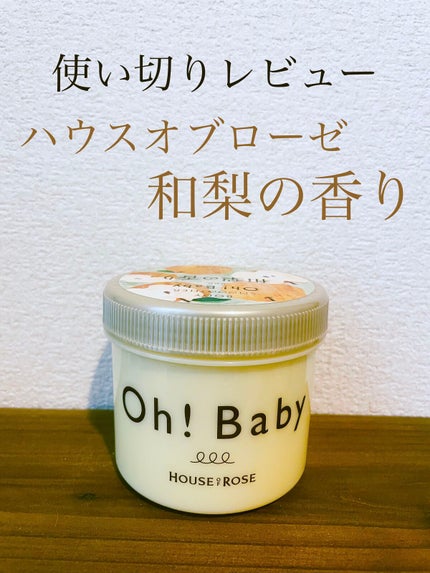 ボディ スムーザー /ハウス オブ ローゼ/ボディスクラブを使ったクチコミ(1枚目)