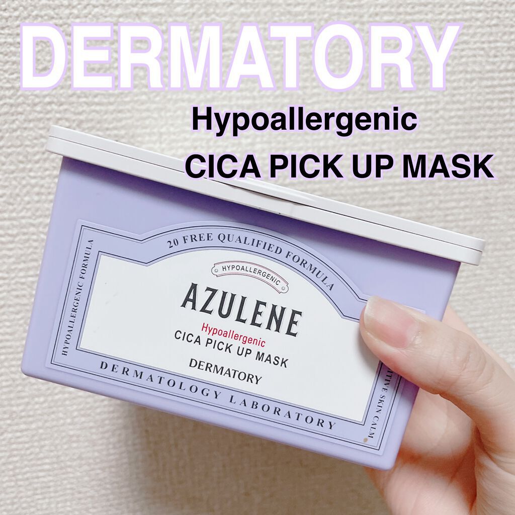 低刺激デイリーマスク【Dermatoryハイポアラジェニックシカピックアップマスク】

こんにちは！
今回はDermatoryのデイリーマスク
ハイポアラジェニックシカピックアップマスクを
ご紹介します♪

とっても柔らかくて薄手のマスク。