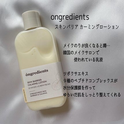 Skin Barrier Calming Lotion/Ongredients/乳液を使ったクチコミ(2枚目)