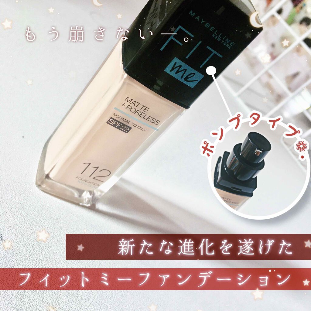 フィットミー リキッドファンデーション R/MAYBELLINE NEW YORK/リキッドファンデーションを使ったクチコミ（1枚目）