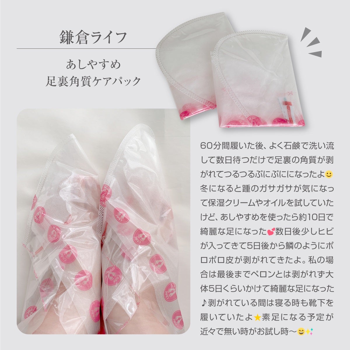 あしやすめ 足裏角質ケアパック/鎌倉ライフ/レッグ・フットケアを使ったクチコミ(2枚目)