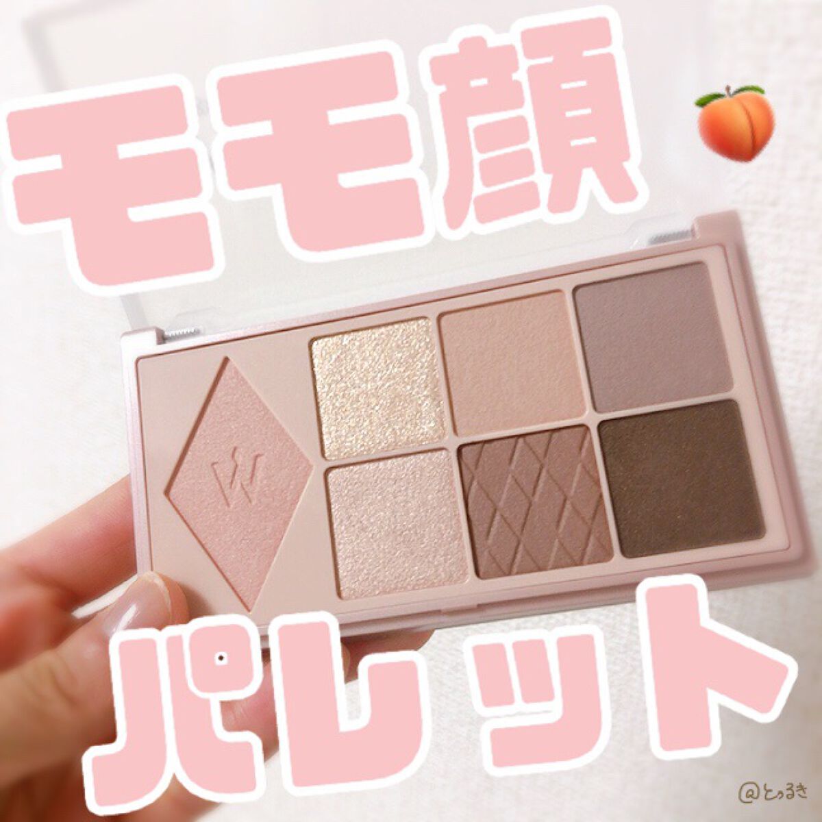 ウォンジョンヨ Ｗ デイリームードアップパレット /Wonjungyo/アイシャドウパレットを使ったクチコミ（1枚目）