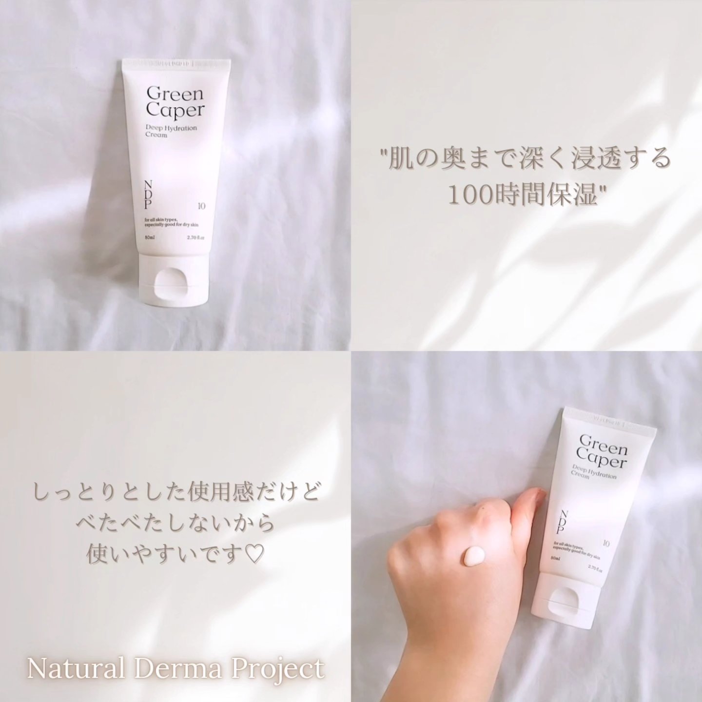 グリーンケイパーディープハイドレーションクリーム /NATURAL DERMA PROJECT/フェイスクリームを使ったクチコミ（2枚目）