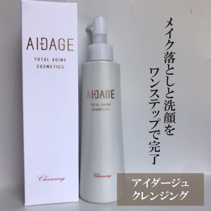 クレンジング/AIDAGE/クレンジングジェルを使ったクチコミ(1枚目)
