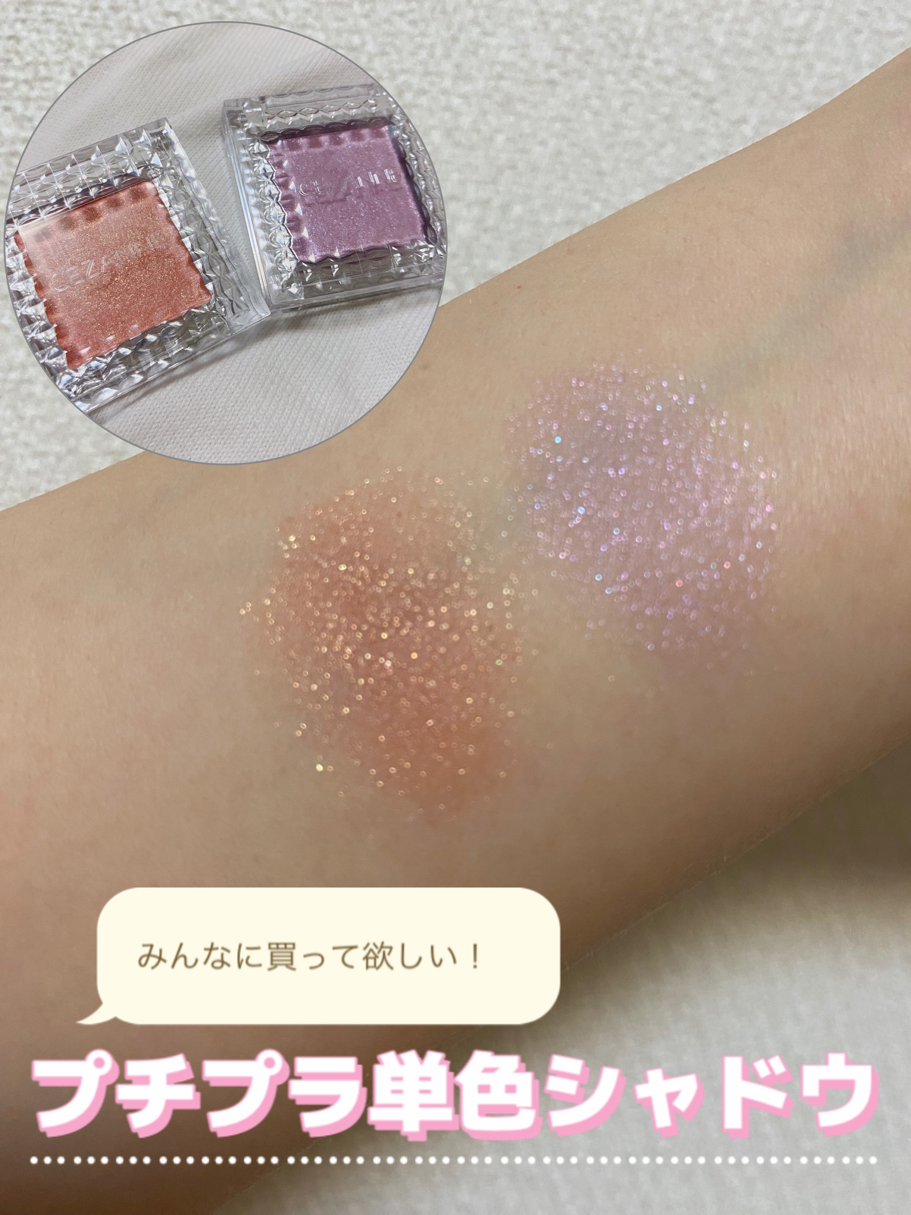 シングルカラーアイシャドウ/CEZANNE/単色アイシャドウを使ったクチコミ（1枚目）