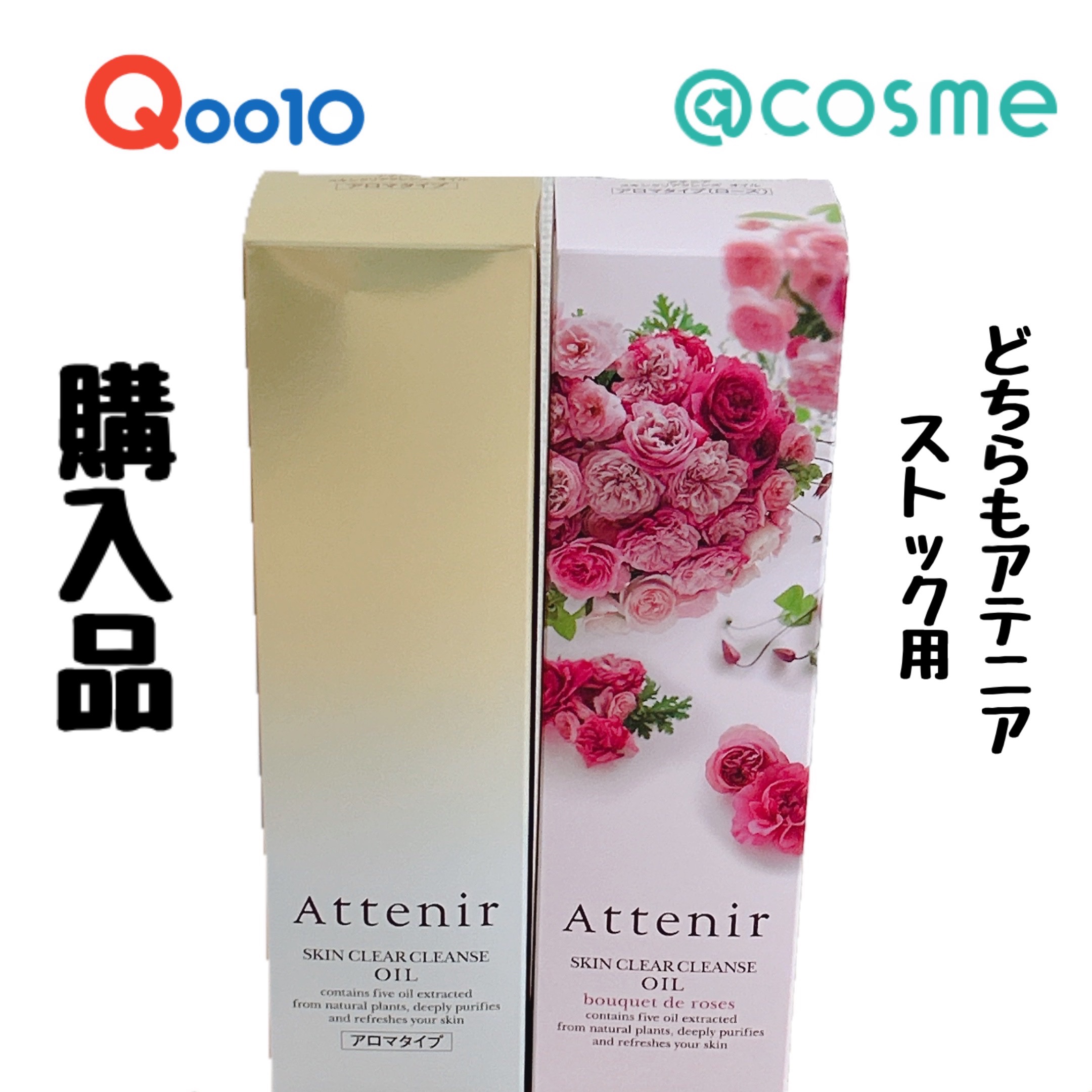 スキンクリア クレンズ オイル ＜アロマタイプ＞/アテニア/オイルクレンジングを使ったクチコミ（1枚目）