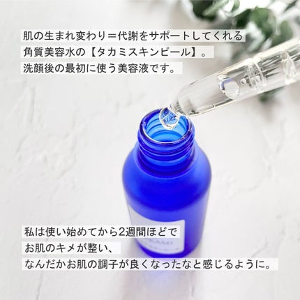 タカミスキンピール/タカミ/ブースター・導入液を使ったクチコミ(2枚目)