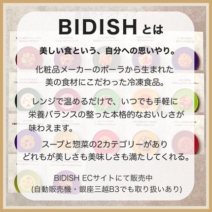 BIDISH/POLA/食品を使ったクチコミ(2枚目)