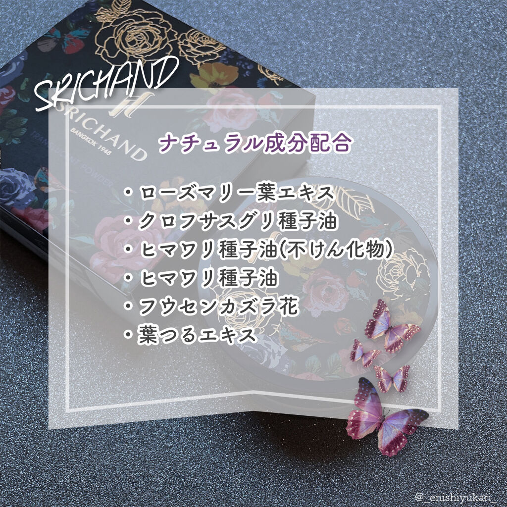 トランスルーセントパウダー/SRICHAND/ルースパウダーを使ったクチコミ（2枚目）