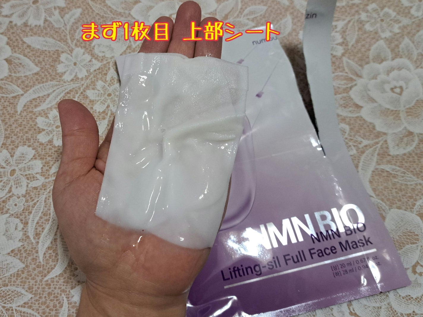9番 NMNバイオリフトラッピングマスク/numbuzin/シートマスク・パックを使ったクチコミ(3枚目)