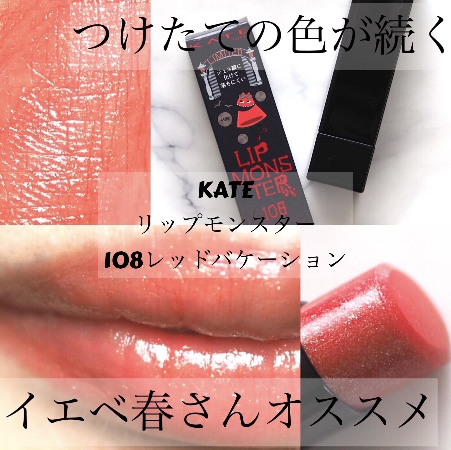 ケイト リップモンスター 108 レッドバケーション(限定色)/KATE/口紅を使ったクチコミ（1枚目）