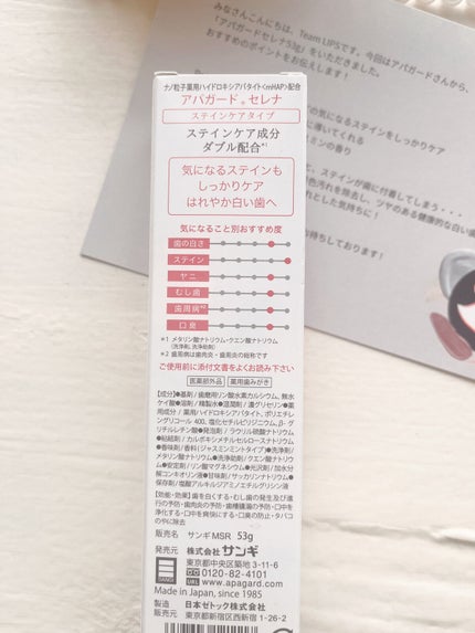 アパガードセレナ/アパガード/歯磨き粉を使ったクチコミ(3枚目)