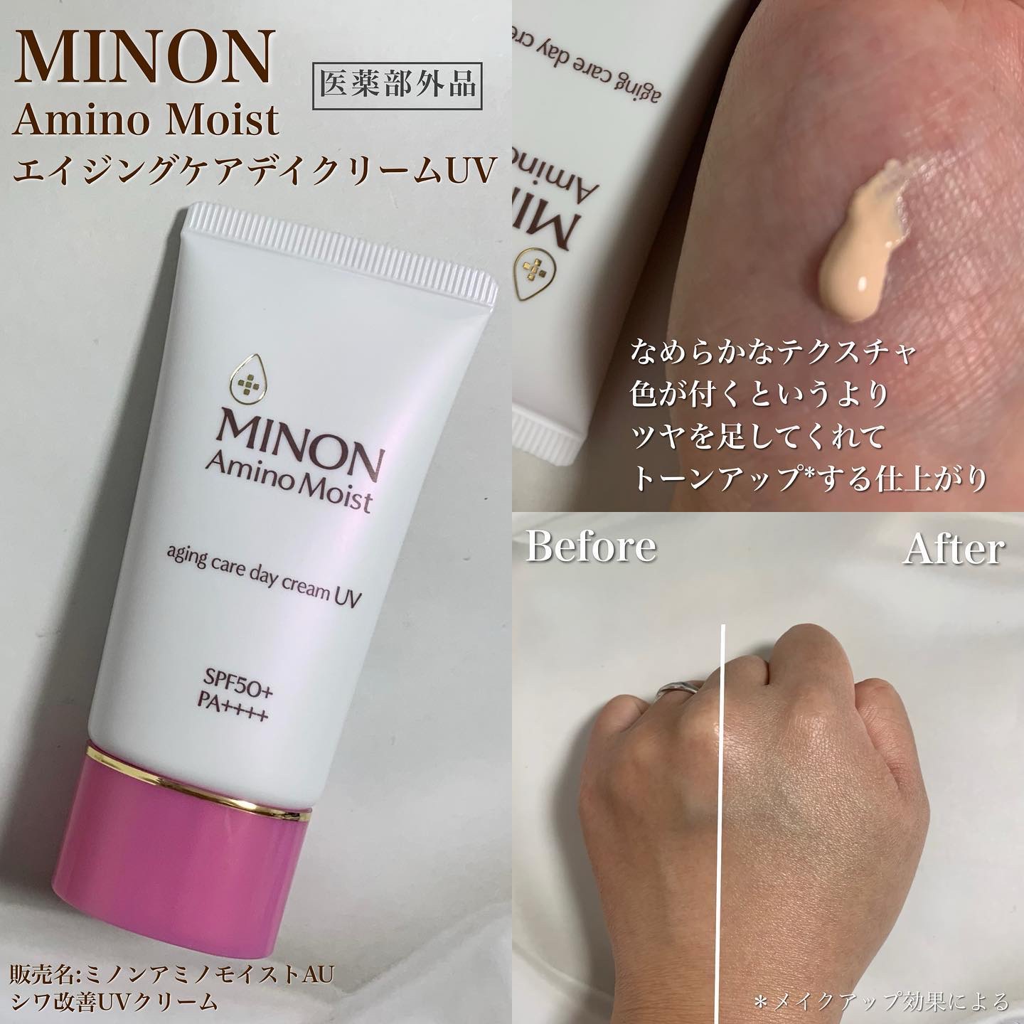 ミノン アミノモイスト エイジングケア デイクリームUV/ミノン/日焼け止めクリームを使ったクチコミ（2枚目）