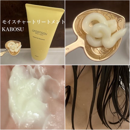 モイスチャーシャンプー/モイスチャートリートメント KABOSU/ONSENSOU/市販シャンプーを使ったクチコミ(4枚目)