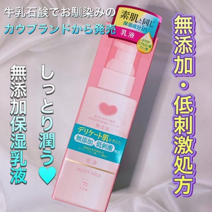 保湿乳液/カウブランド無添加/乳液を使ったクチコミ(1枚目)