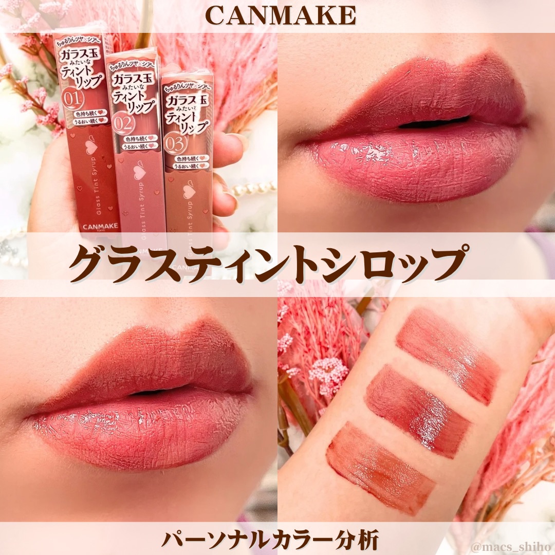 グラスティントシロップ/キャンメイク/リップティントを使ったクチコミ（1枚目）