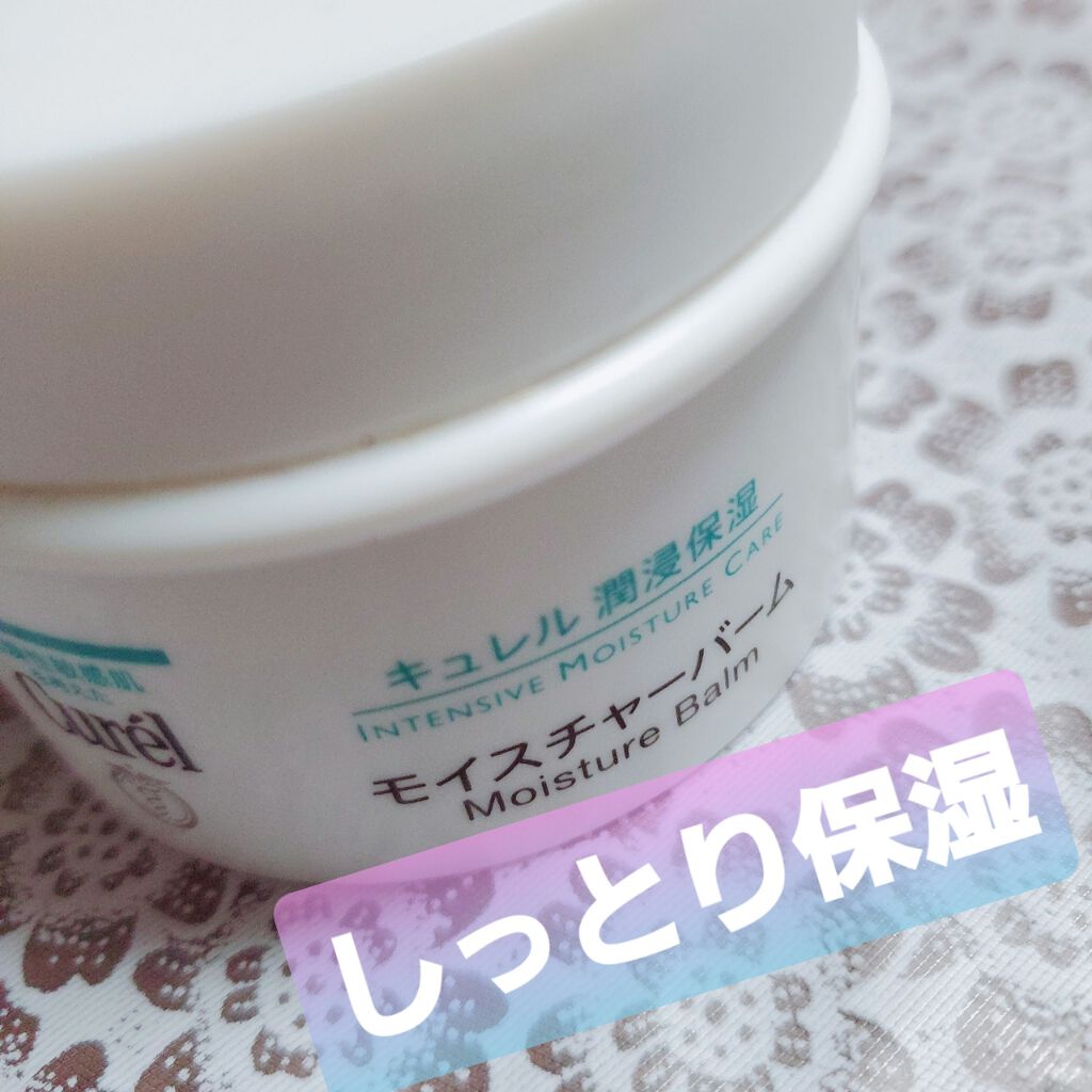 モイスチャーバーム ジャー/キュレル/フェイスクリームを使ったクチコミ(1枚目)