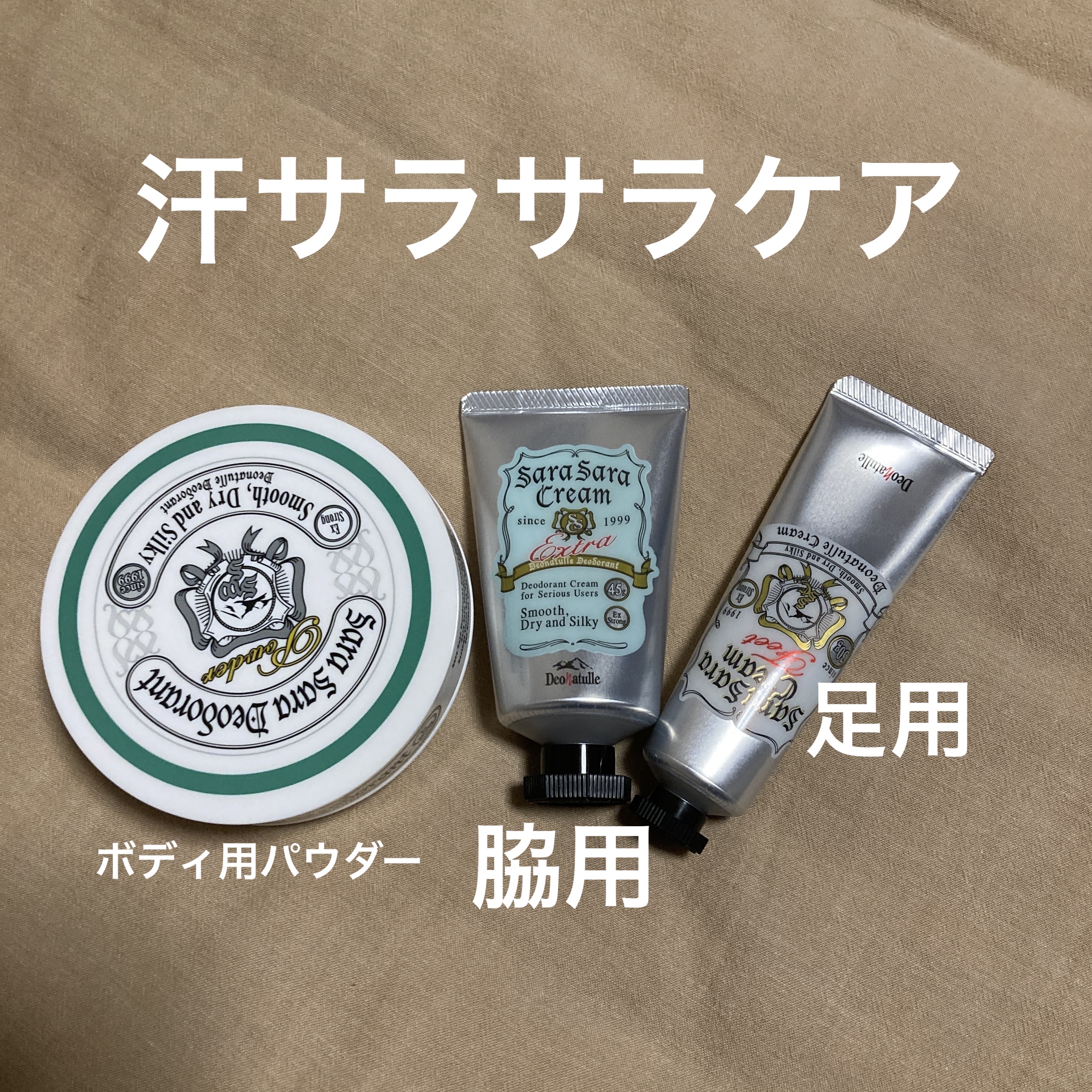 セット　デオナチュレ　足指さらさら　薬用　フットクリーム　デオドラントパウダー セット デオナチュレ 足指さらさら 薬用 フットクリーム デオドラント