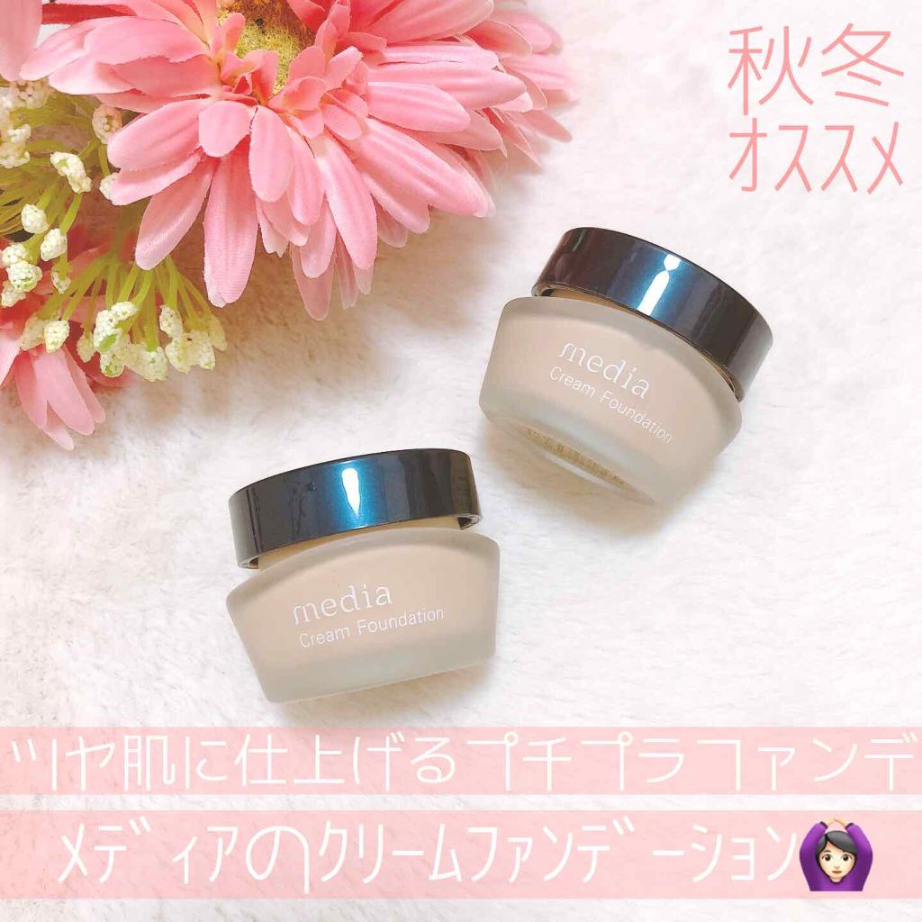 クリームファンデーション Mediaの口コミ 金欠女子 学生の救世主秋冬おすすめの艶肌に By むに Lips クリームファンデーション Mediaの口コミ 金欠女子 学生の救世主秋冬おすすめの艶肌に By むに Lips