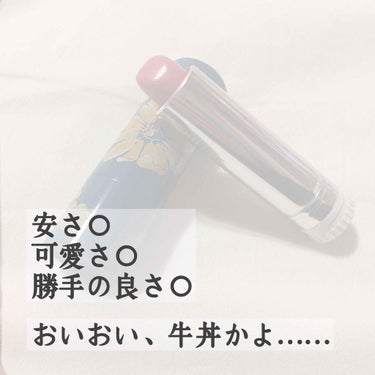 こんにちは、もちです🍑

今回お話していく商品は
ちふれ 口紅 118,550
です。

お手頃リップのド定番なんじゃないですかね。なんかもう今更レビューの必要もない気がしてきますね‪☺︎‬でも皆さんと