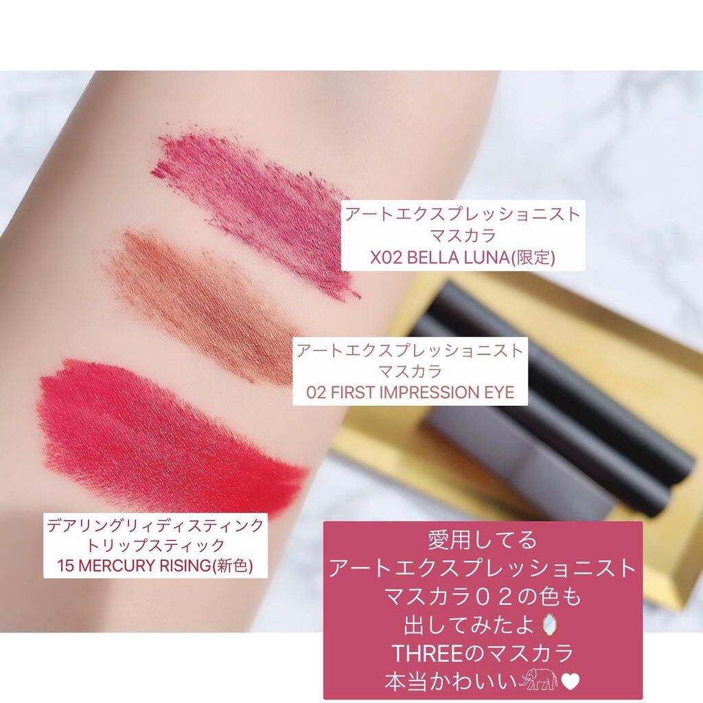 アートエクスプレッショニストマスカラ 02 FIRST IMPRESSION EYE/THREE/マスカラを使ったクチコミ（2枚目）