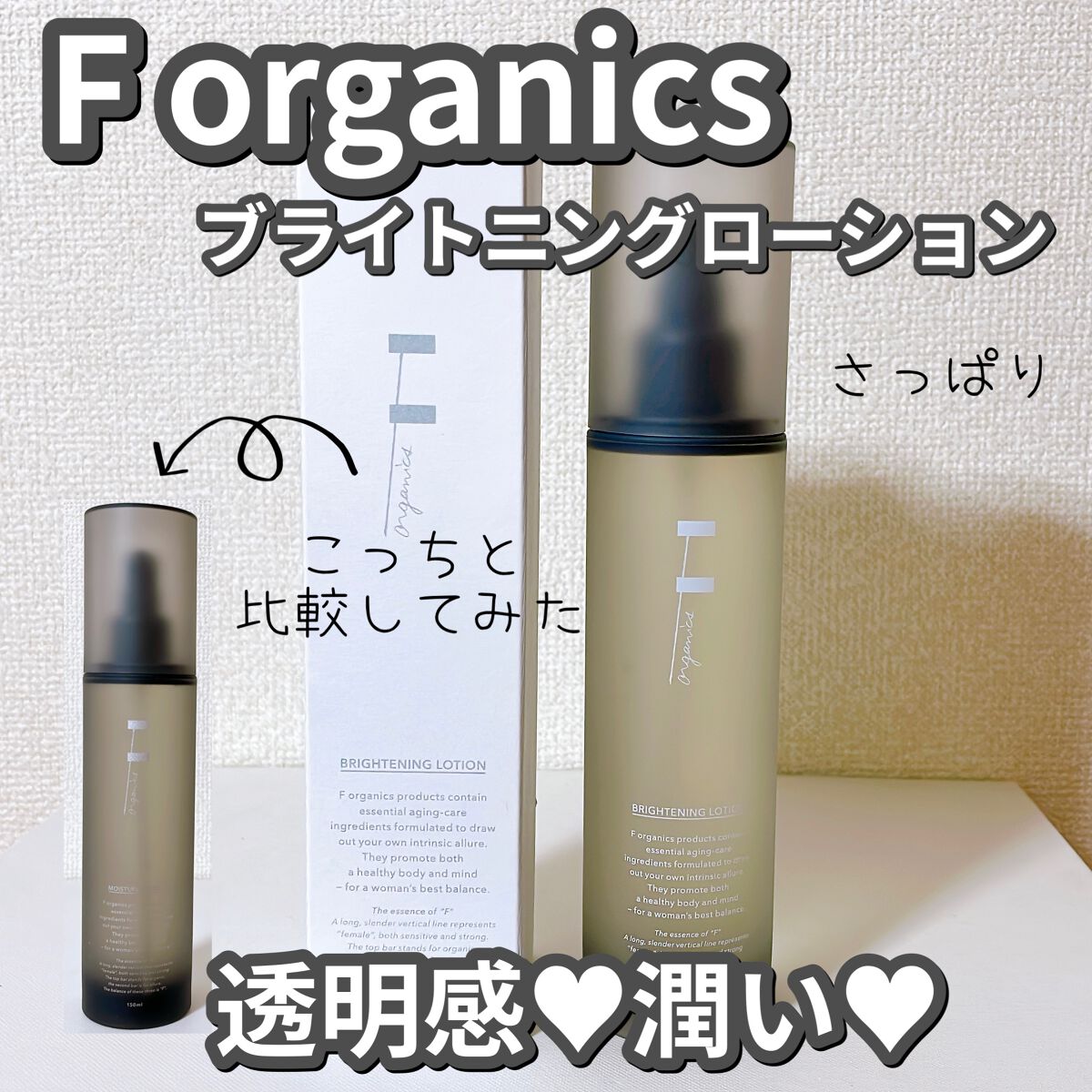 ブライトニングローション|F organics(エッフェ オーガニック)の