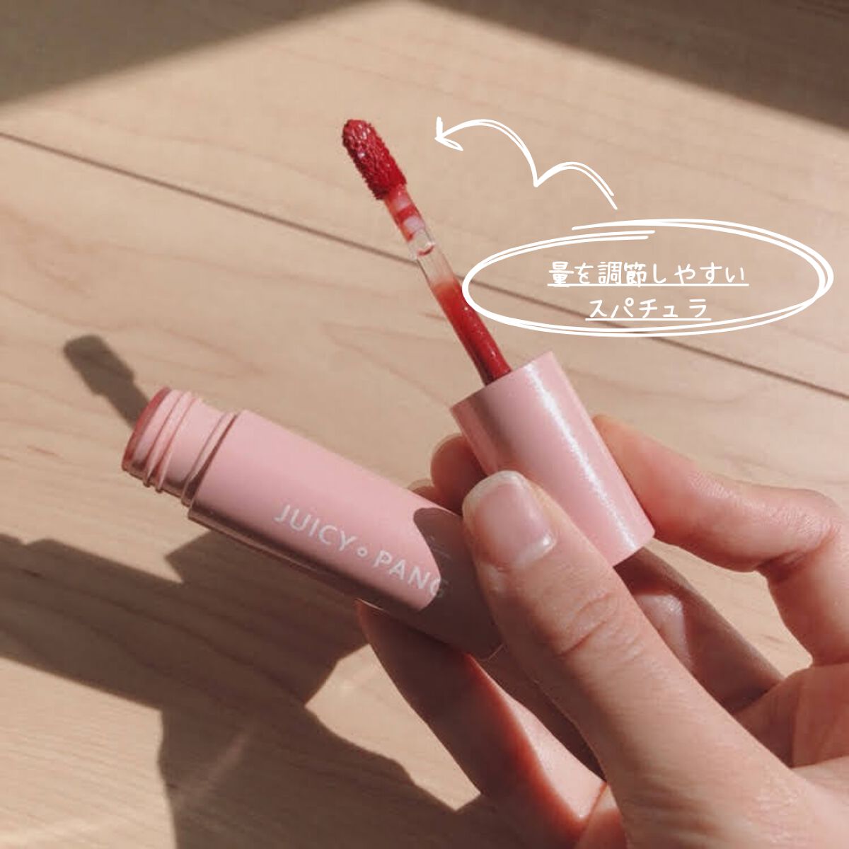アピュー ジューシーパン スパークリングティント/A’pieu/口紅を使ったクチコミ（2枚目）