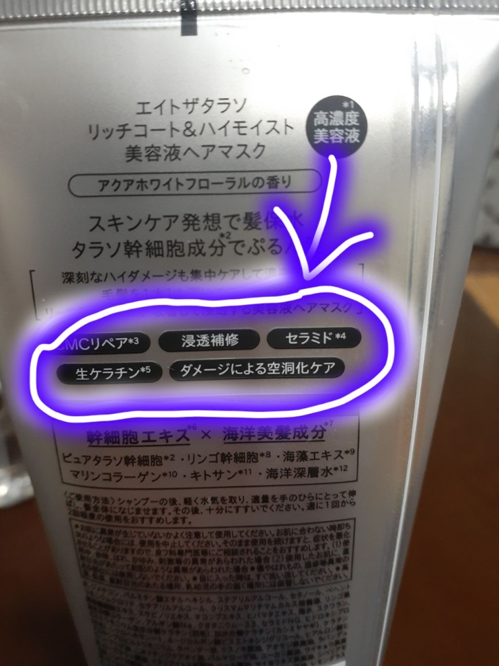 [旧商品]クレンジングリペア＆モイスト 美容液シャンプー／ディープリペア＆アクアモイスト 美容液トリートメント/エイトザタラソ/市販シャンプーを使ったクチコミ（2枚目）
