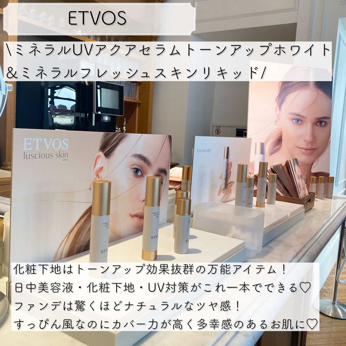 ミネラルUVアクアセラム/エトヴォス/美容液を使ったクチコミ（1枚目）