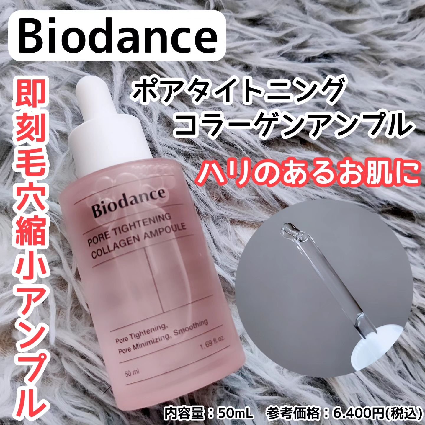 ポアタイトニングコラーゲンアンプル/Biodance/美容液を使ったクチコミ（1枚目）