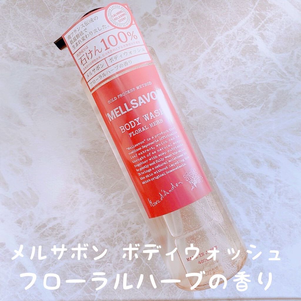 ボディウォッシュ フローラルハーブ/Mellsavon/ボディソープを使ったクチコミ（1枚目）