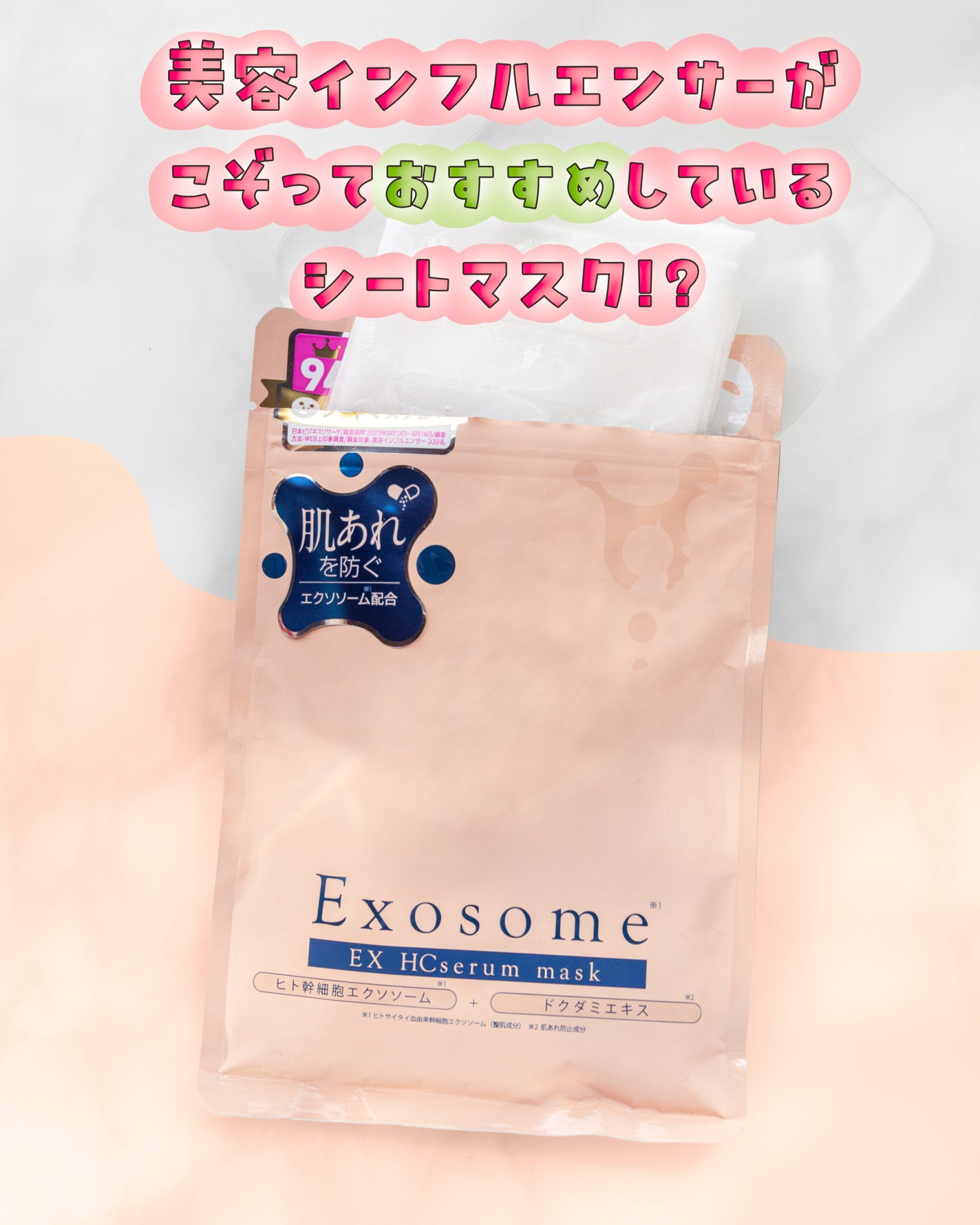 EX HCセラムマスク/EXO LABO/シートマスク・パックを使ったクチコミ(1枚目)