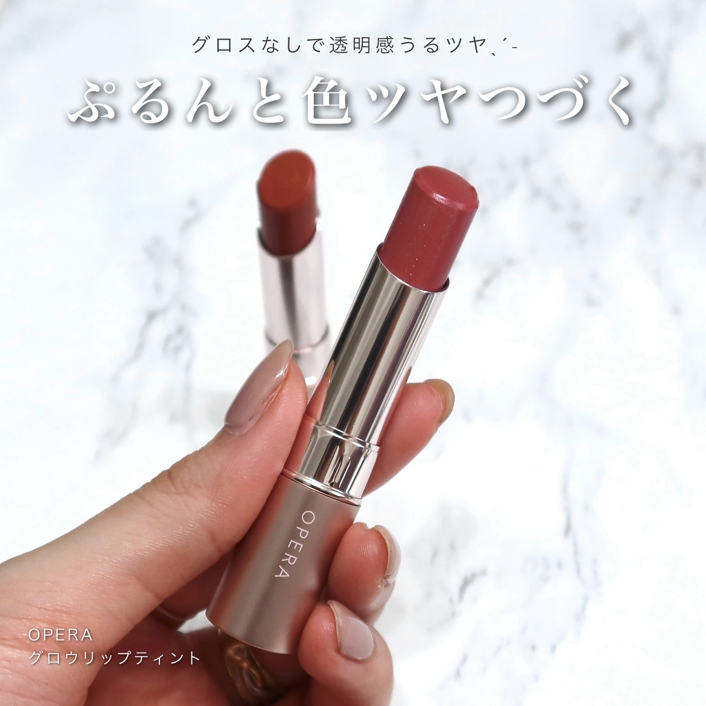 オペラ グロウリップティント/OPERA/リップティントを使ったクチコミ（2枚目）