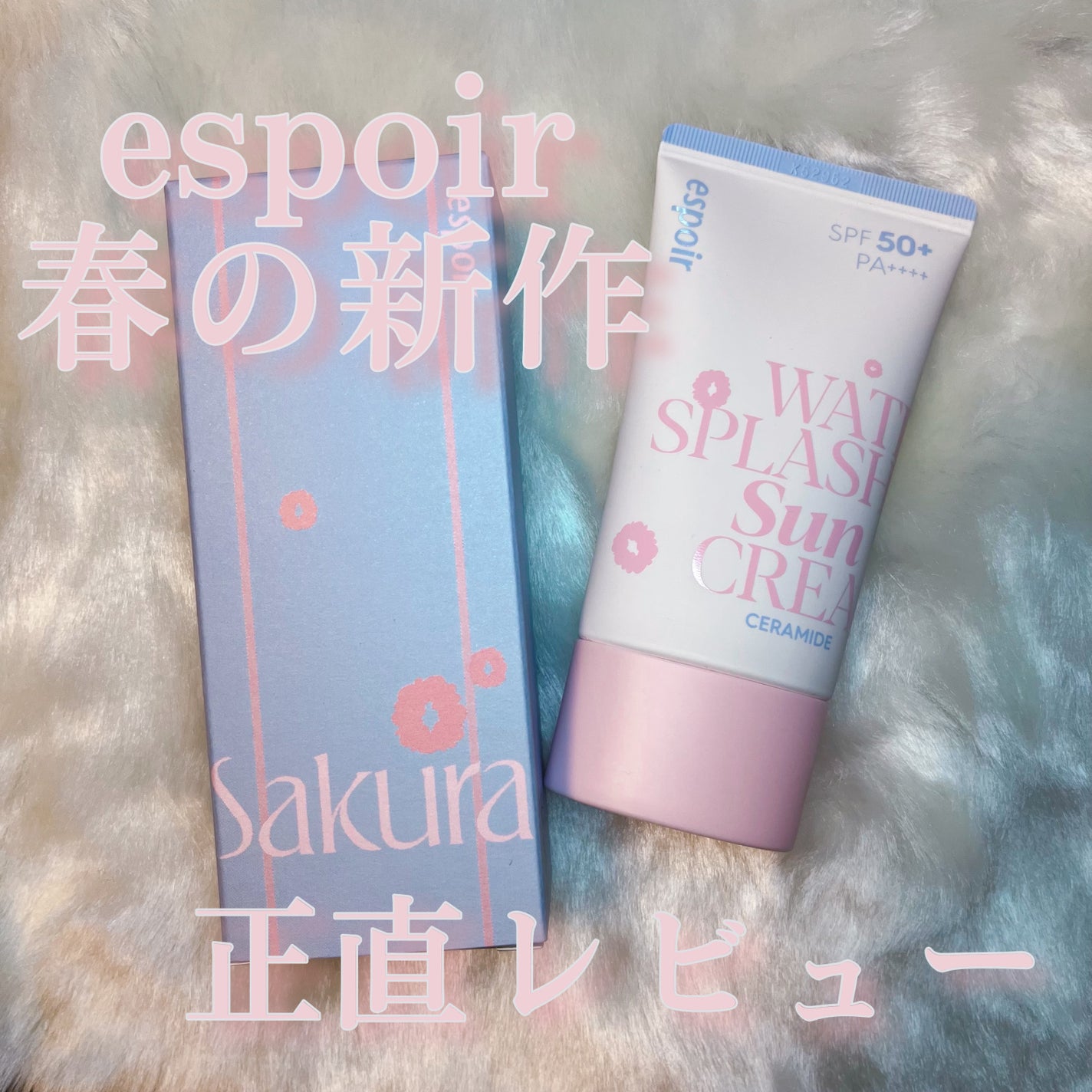 ウォータースプラッシュサンクリーム セラミド/espoir/日焼け止めクリームを使ったクチコミ(1枚目)