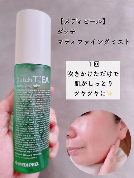 ダッチ ティー マティファイニング ミスト/MEDIPEEL/ミスト状化粧水を使ったクチコミ(3枚目)