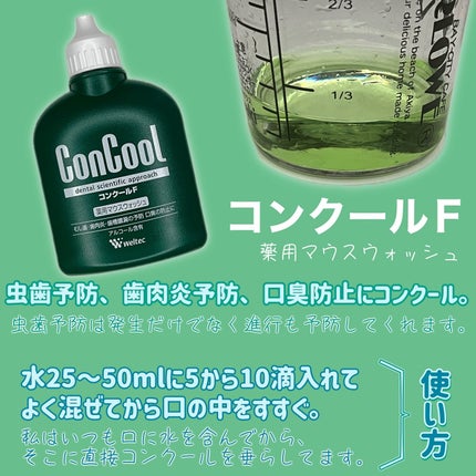 コンクールF/ウエルテック/マウスウォッシュ・スプレーを使ったクチコミ(2枚目)