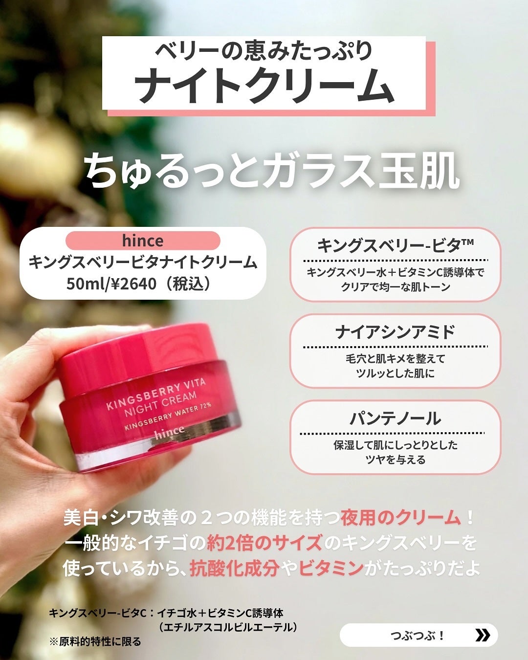 なぎ | スキンケア薬剤師 on LIPS 「あのhinceからスキンケアが発売🍓🍓こんばんは、なぎです💓h..」(3枚目)