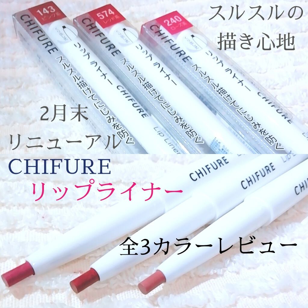 リップ ライナー/ちふれ/リップライナーを使ったクチコミ(1枚目)