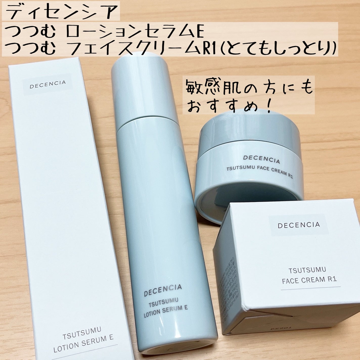 ディセンシア つつむ ローションセラム E/DECENCIA/化粧水を使ったクチコミ(1枚目)