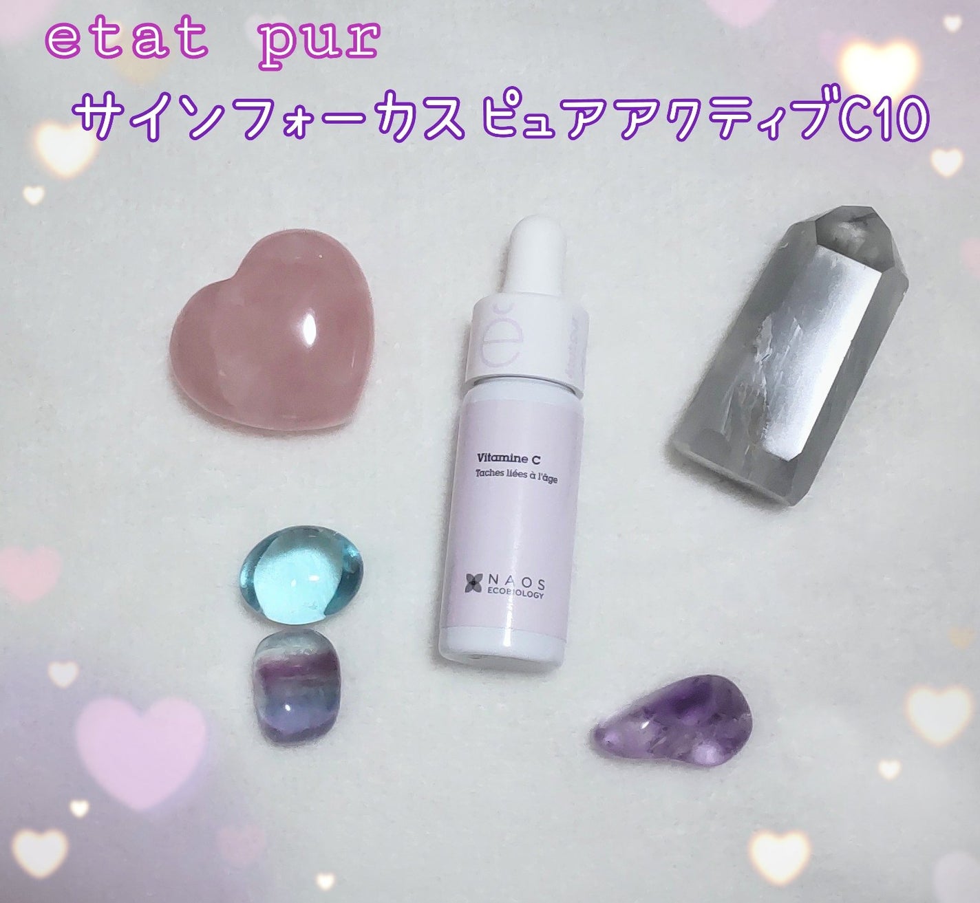 サインフォーカス ピュアアクティブ C10/エタピュール/美容液を使ったクチコミ(1枚目)